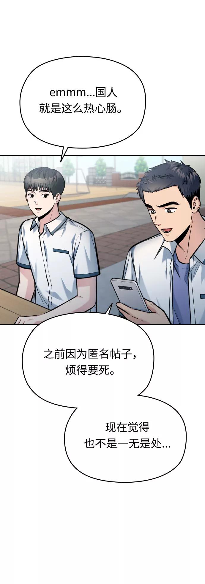 《匿名仅我可见！》第45话 第31页