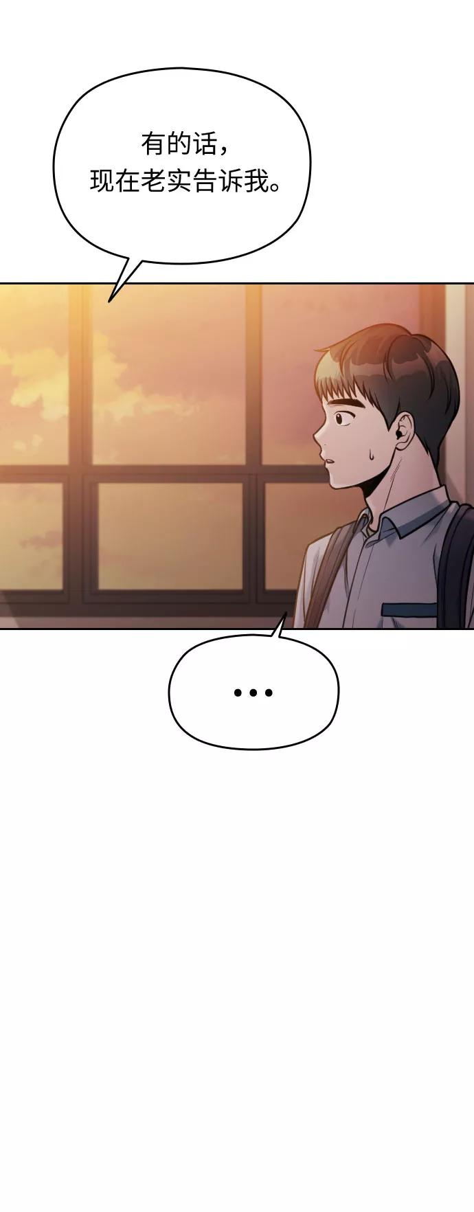 《匿名仅我可见！》第45话 第51页