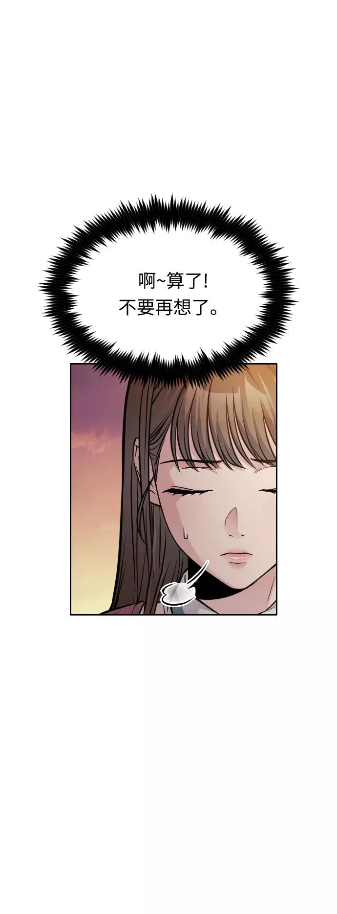 《匿名仅我可见！》第45话 第64页