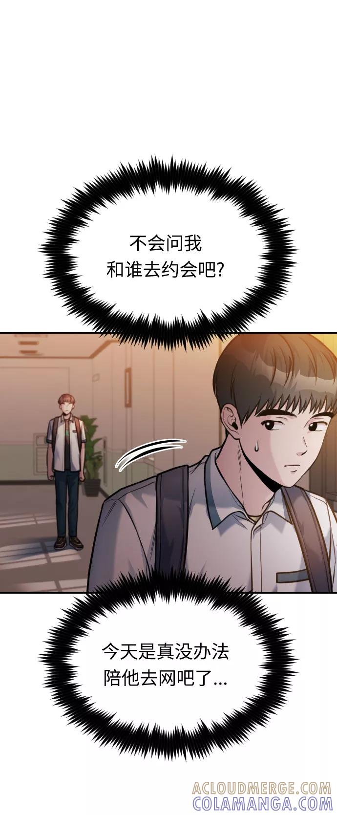 《匿名仅我可见！》第45话 第45页