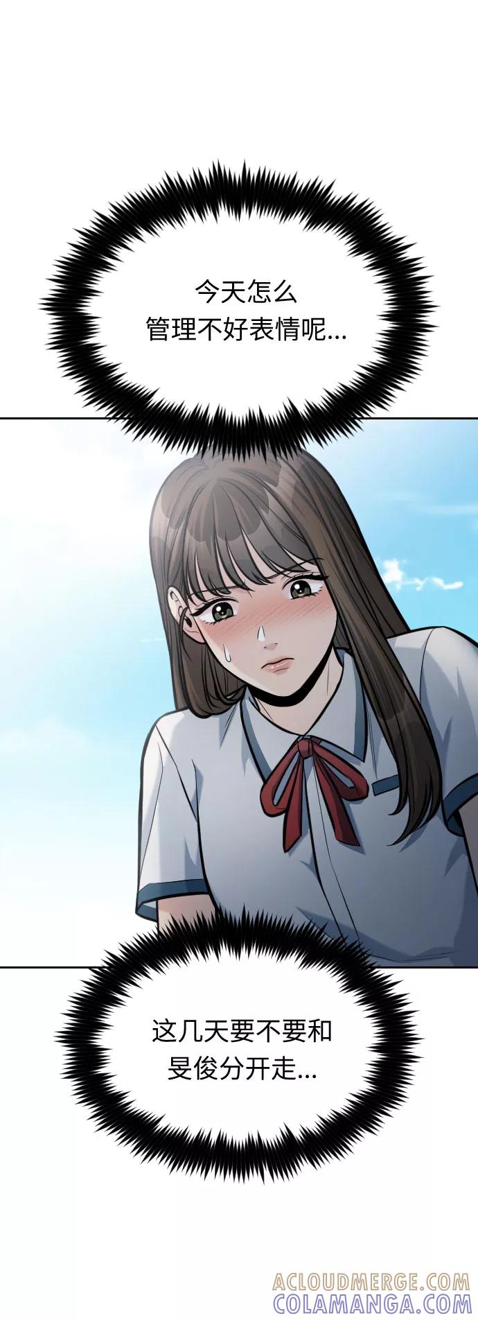 《匿名仅我可见！》第45话 第25页