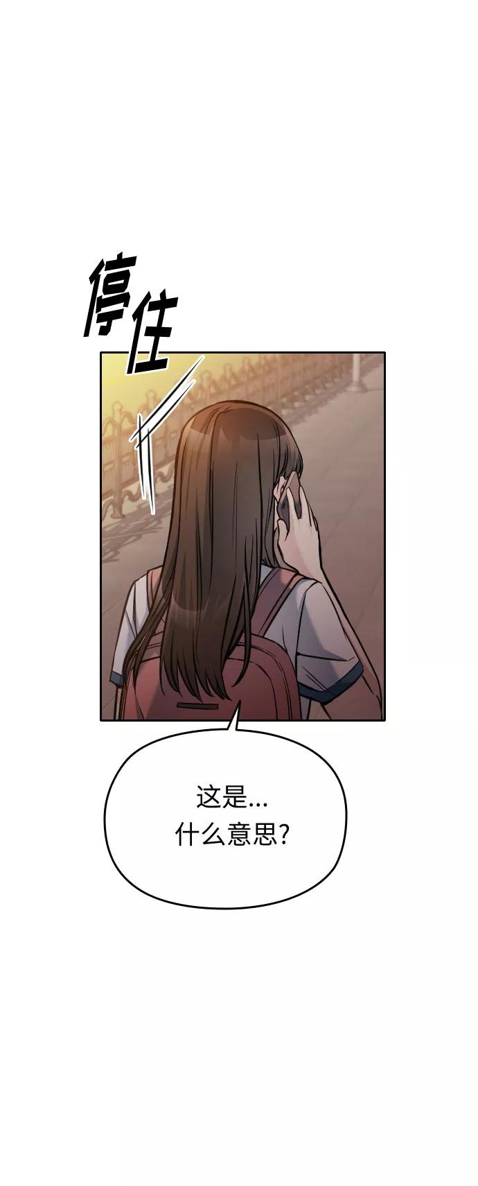 《匿名仅我可见！》第45话 第74页