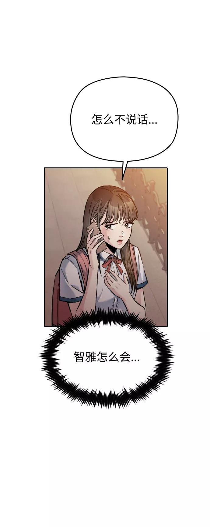 《匿名仅我可见！》第45话 第71页