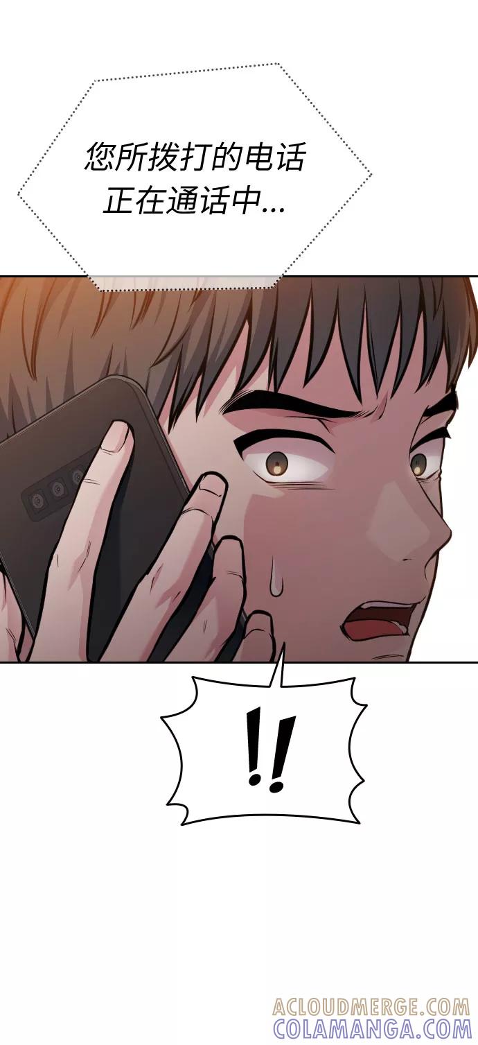 《匿名仅我可见！》第45话 第101页