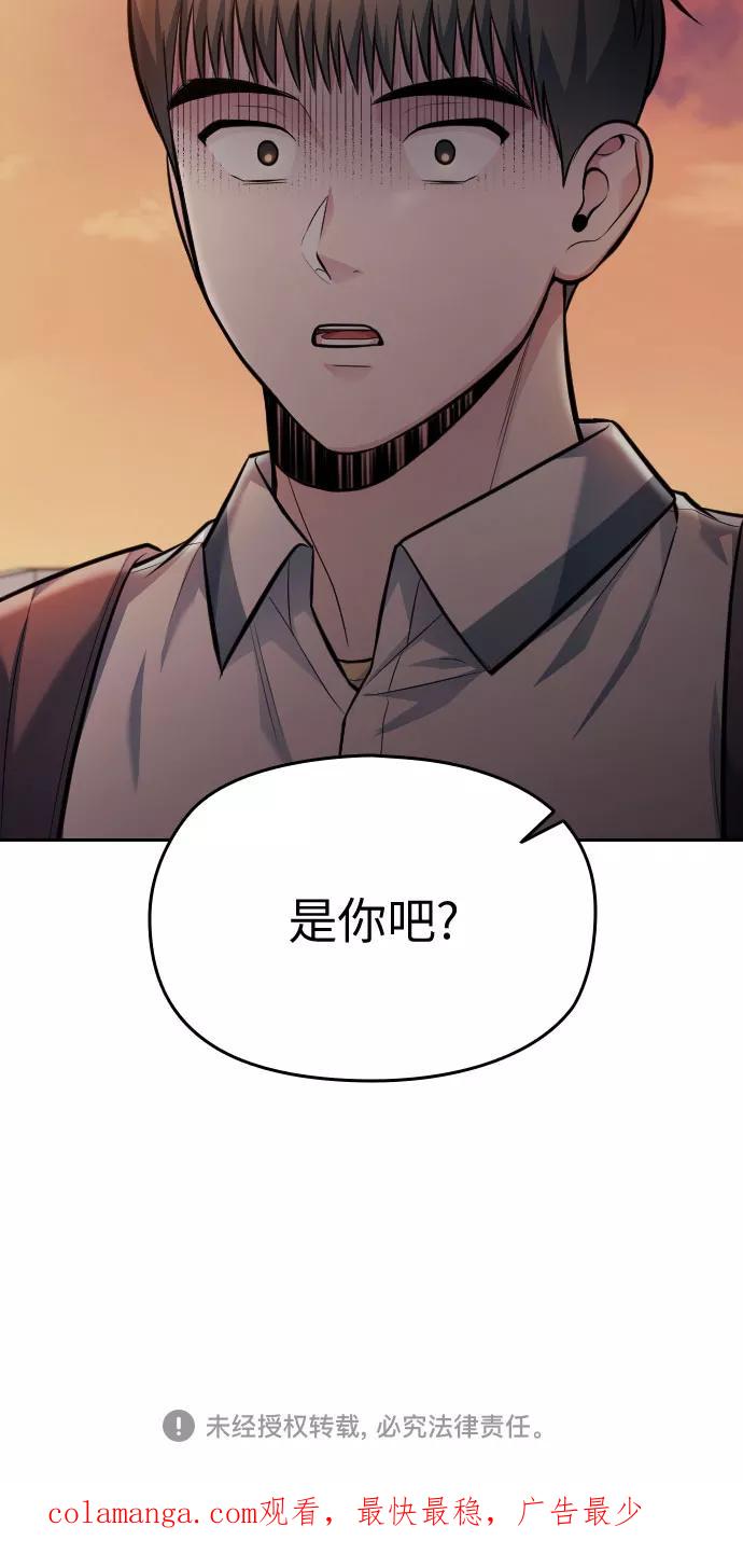 《匿名仅我可见！》第45话 第119页