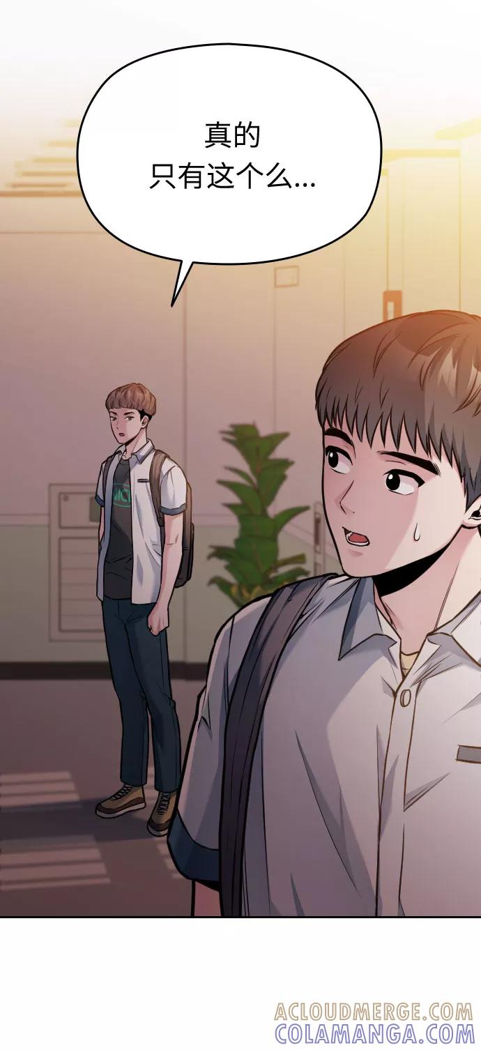 《匿名仅我可见！》第45话 第85页