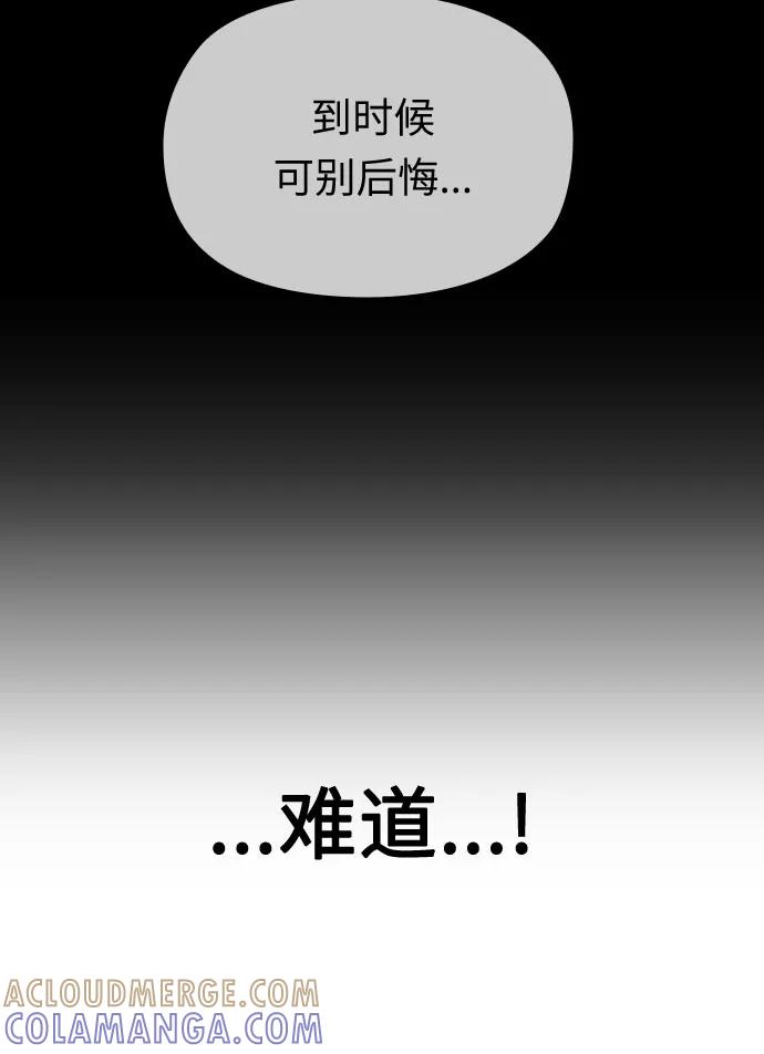 《匿名仅我可见！》第45话 第77页