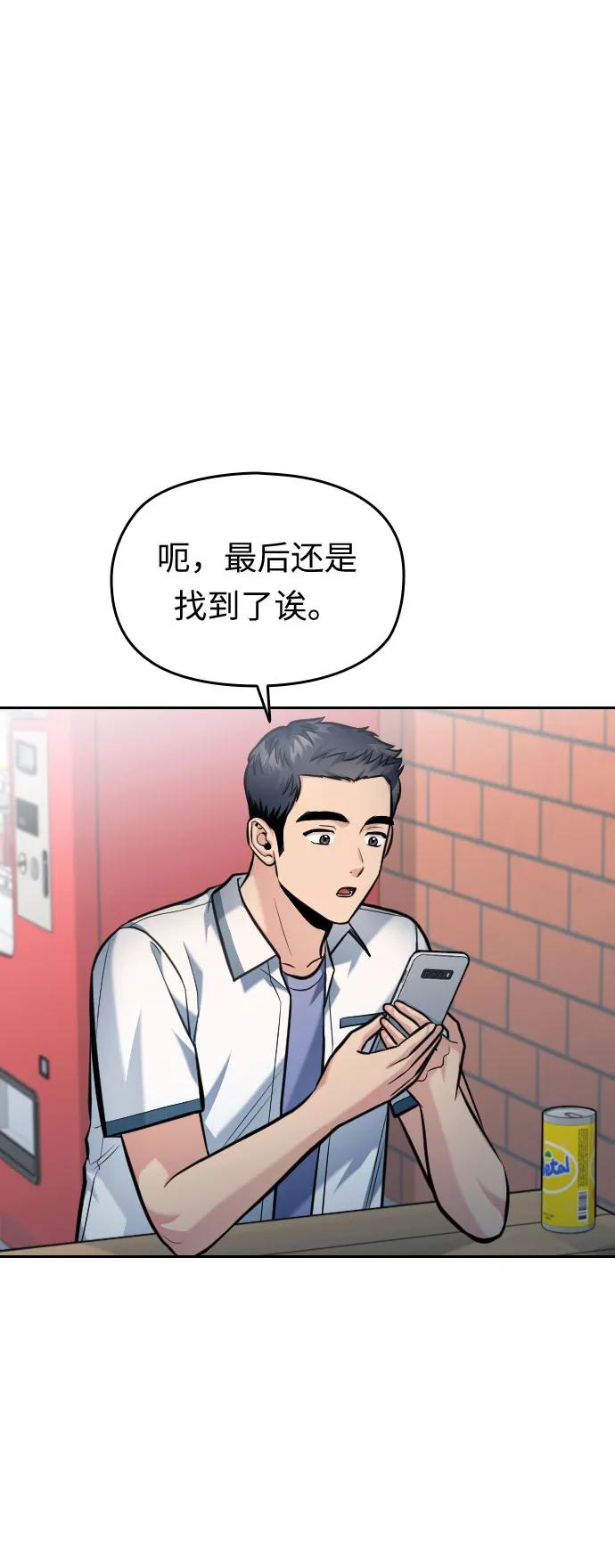 《匿名仅我可见！》第45话 第26页