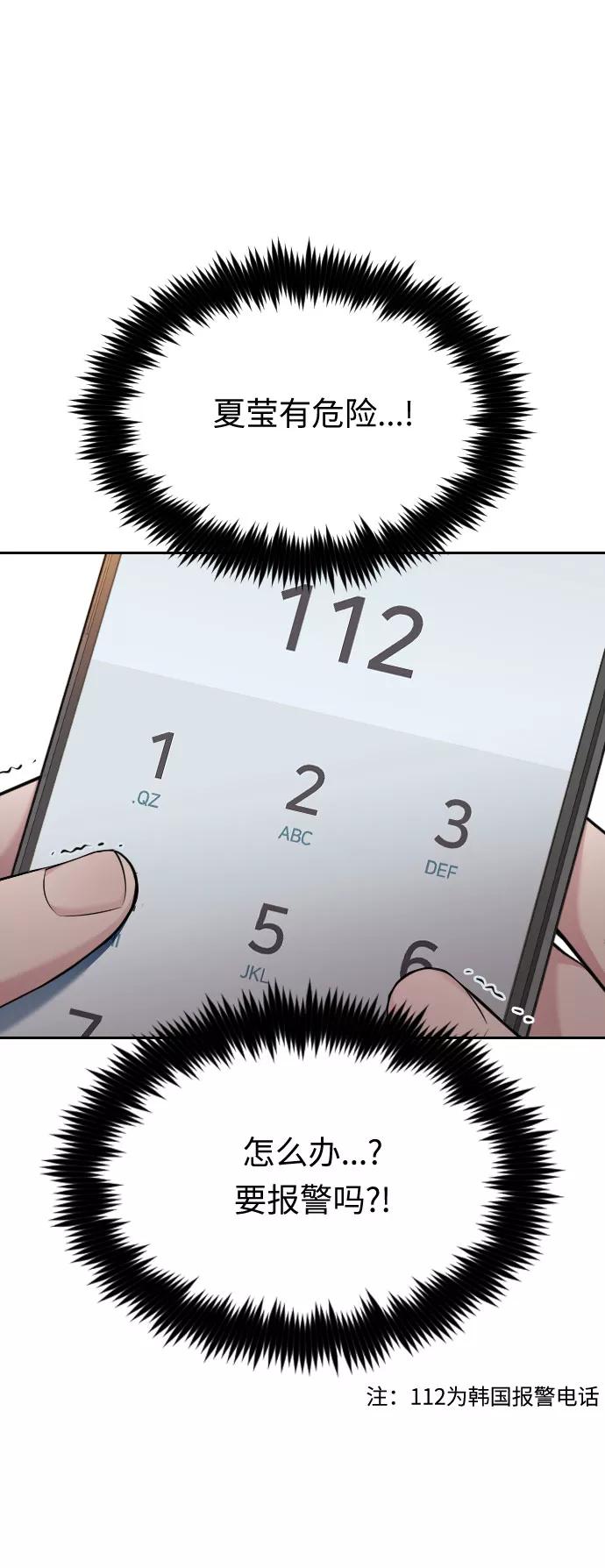 《匿名仅我可见！》第45话 第102页