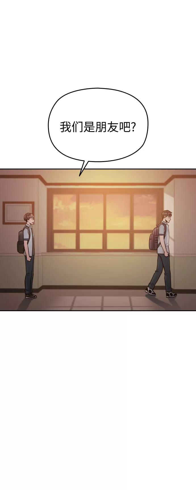 《匿名仅我可见！》第45话 第47页