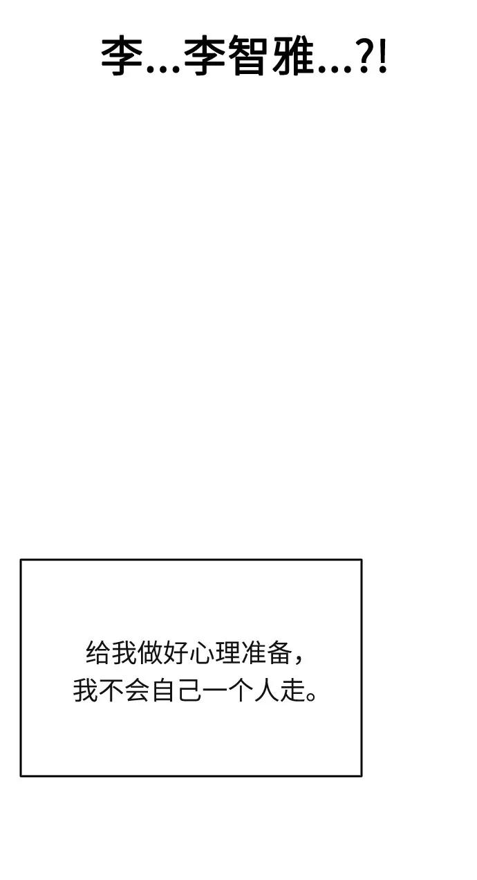 《匿名仅我可见！》第45话 第94页