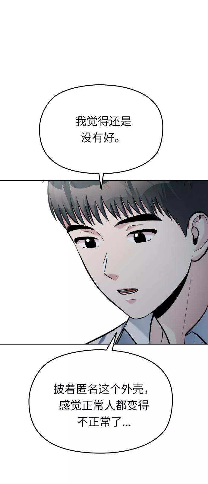 《匿名仅我可见！》第45话 第32页