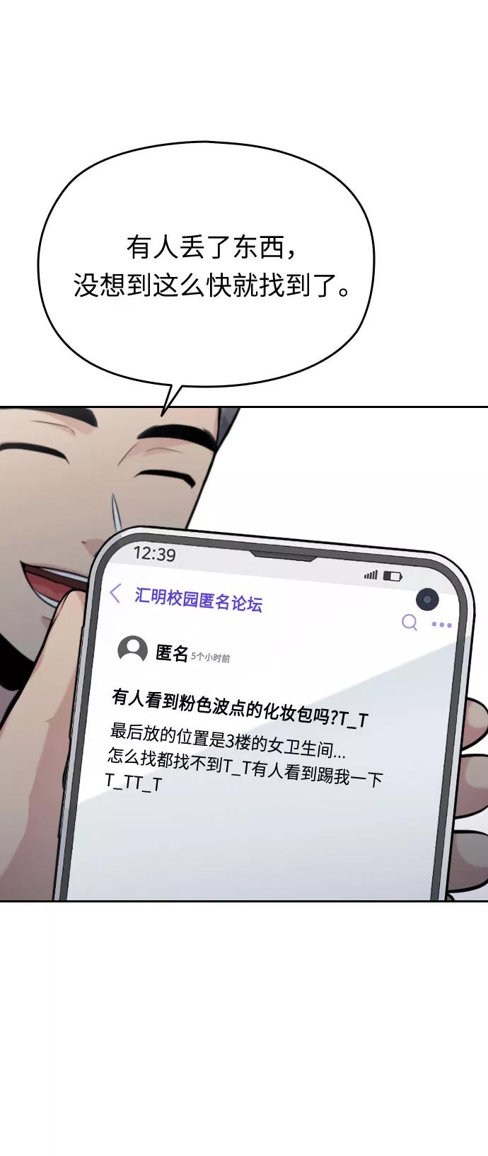 《匿名仅我可见！》第45话 第28页
