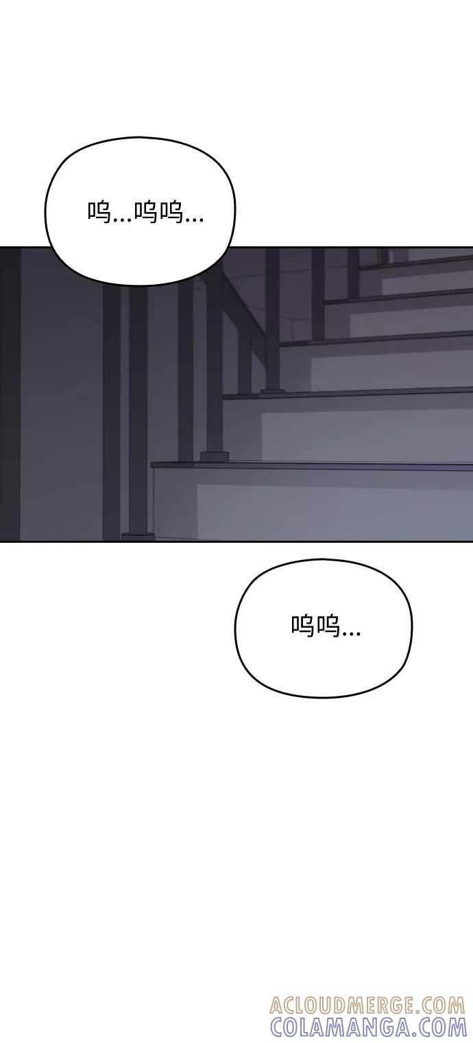 《匿名仅我可见！》第45话 第69页