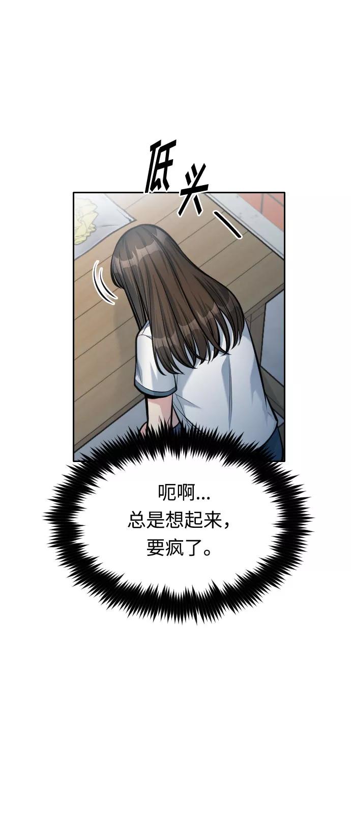 《匿名仅我可见！》第45话 第24页