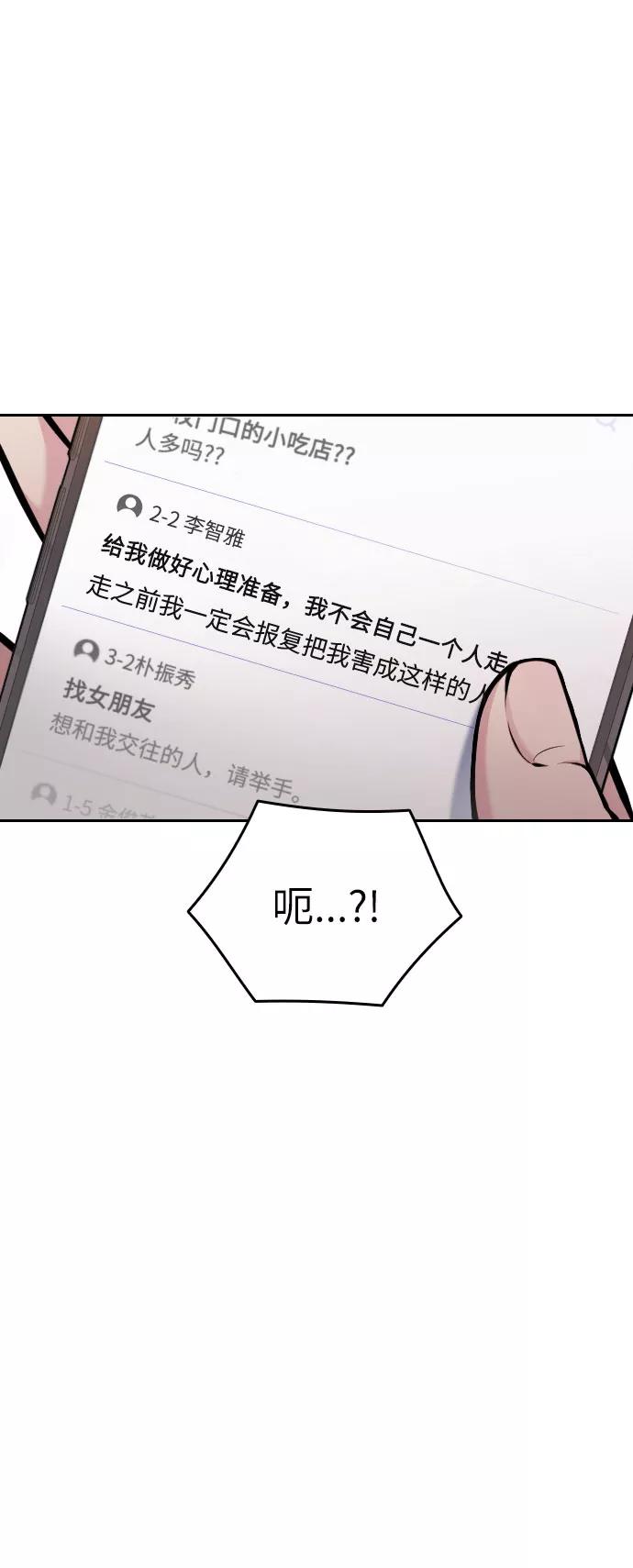 《匿名仅我可见！》第45话 第92页