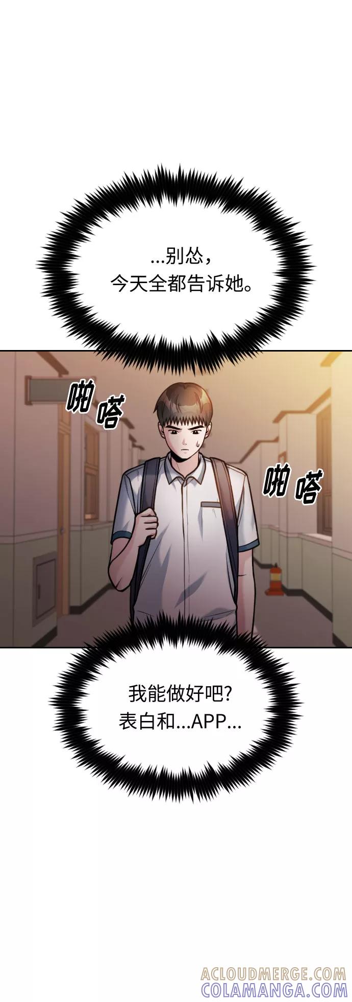 《匿名仅我可见！》第45话 第41页