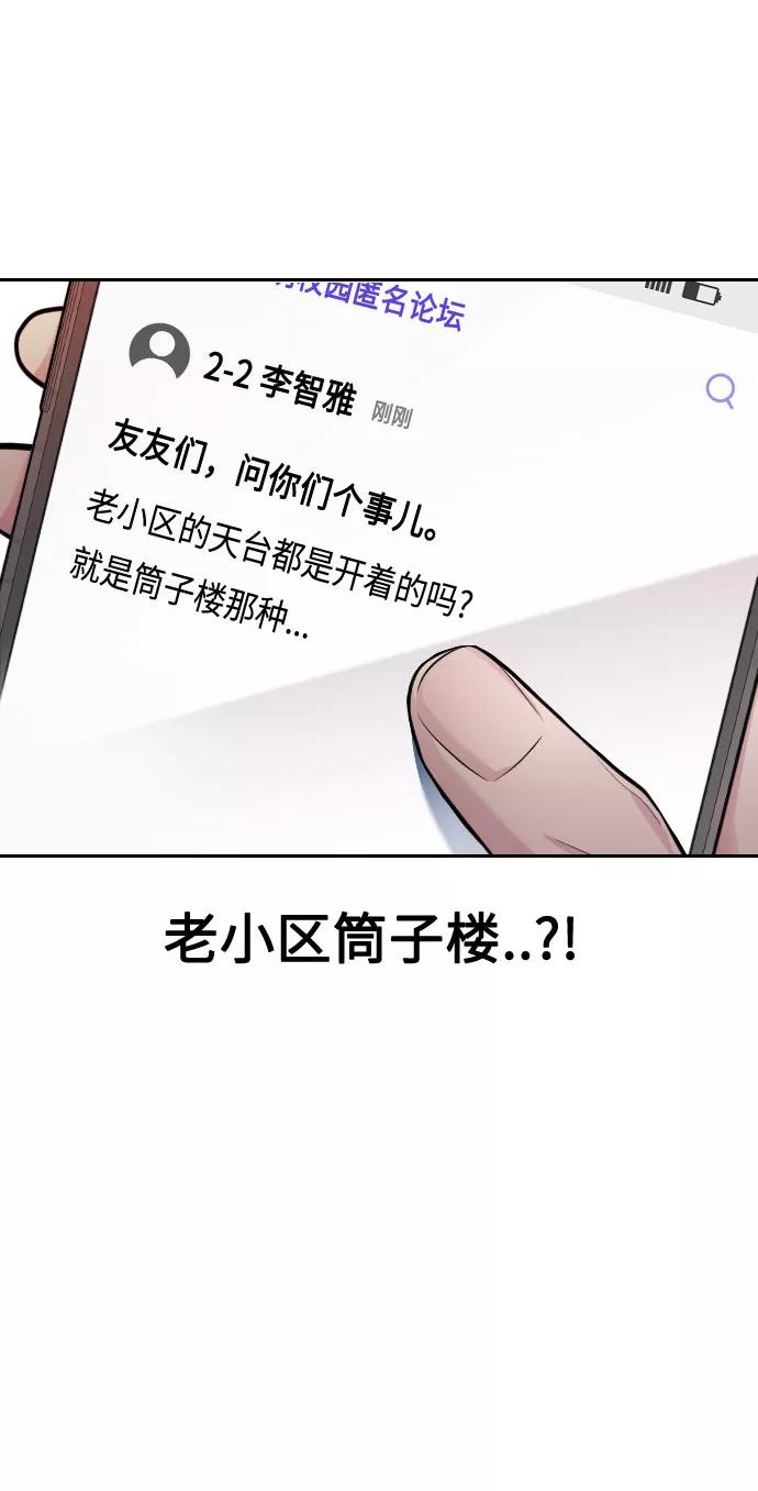 《匿名仅我可见！》第45话 第106页