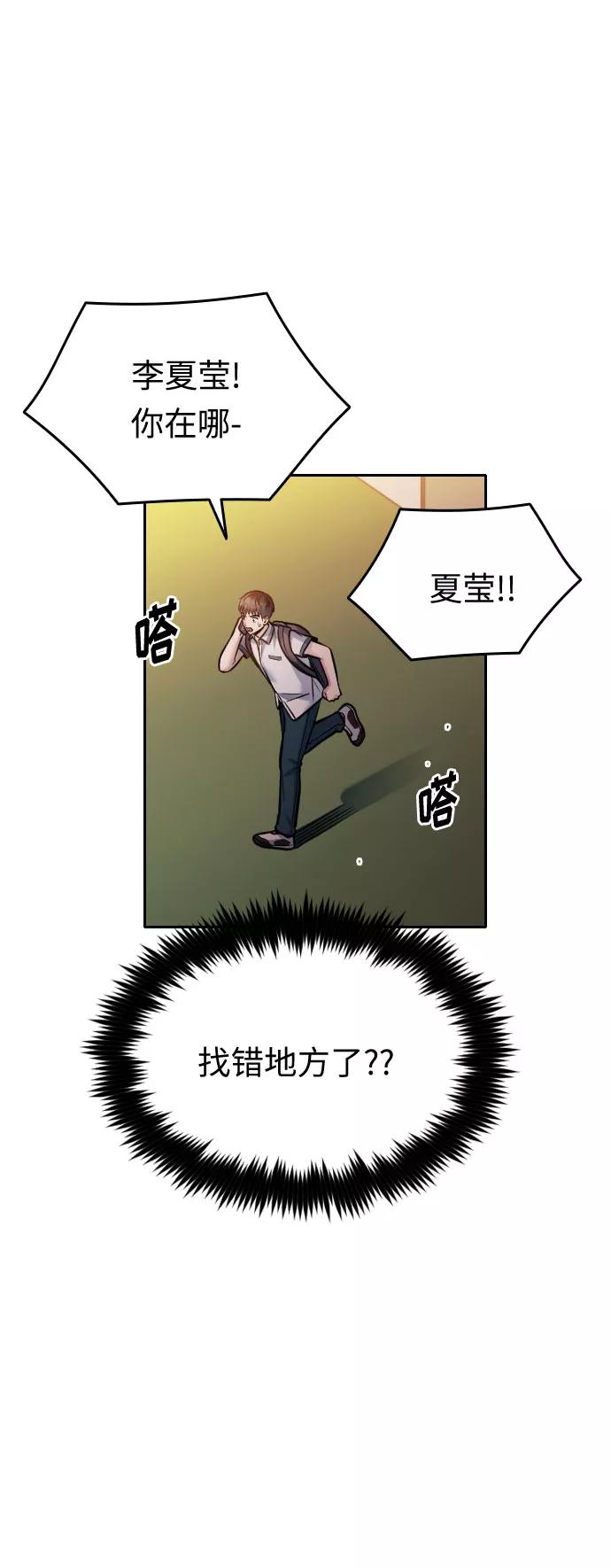 《匿名仅我可见！》第45话 第112页