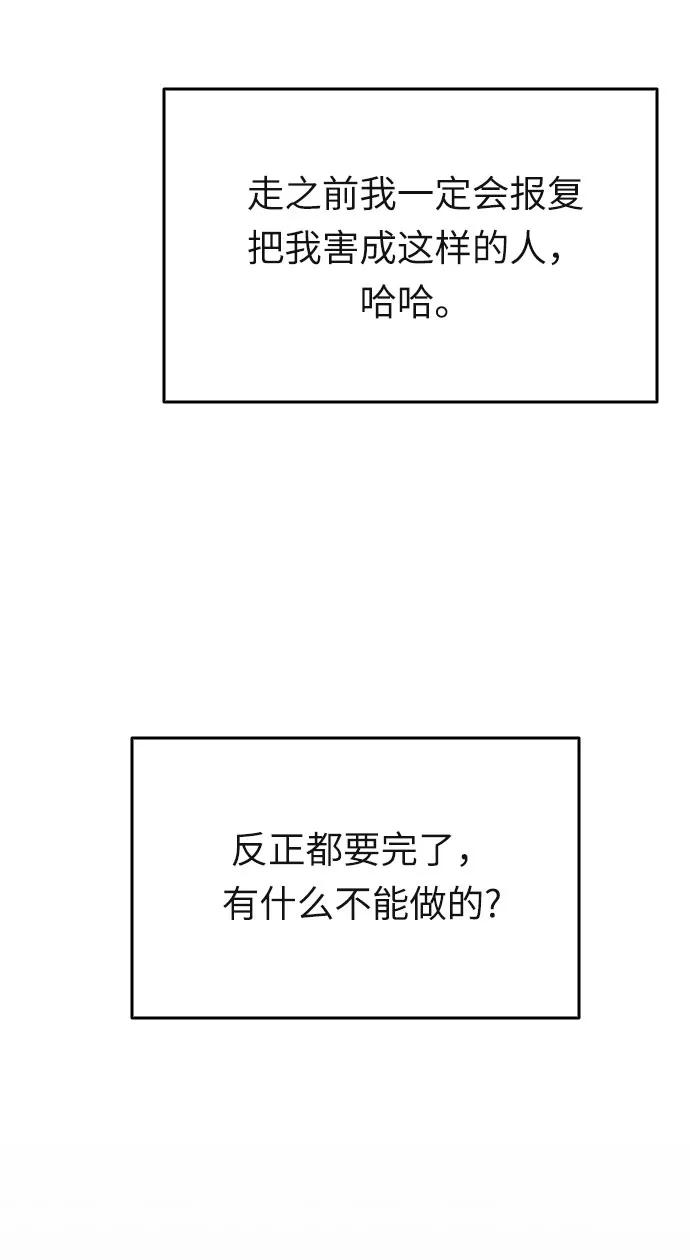《匿名仅我可见！》第45话 第95页