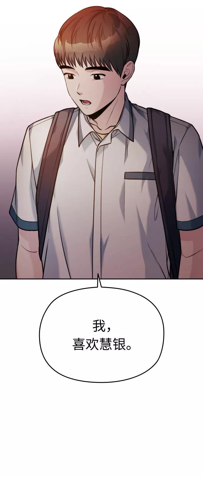 《匿名仅我可见！》第45话 第56页