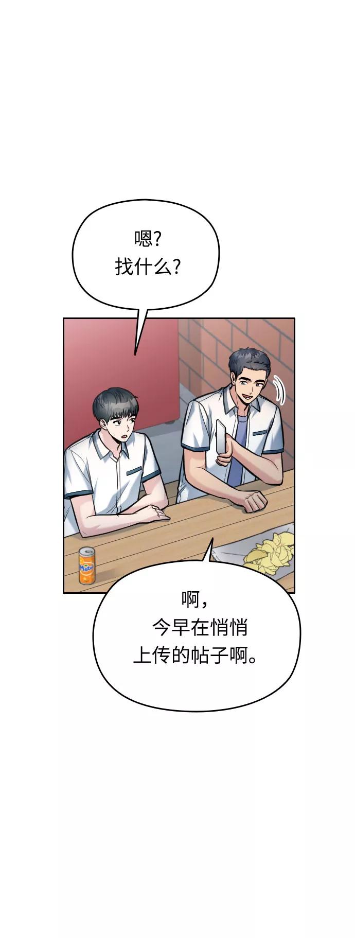 《匿名仅我可见！》第45话 第27页