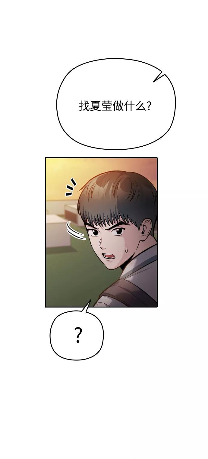 《匿名仅我可见！》第45话 第115页