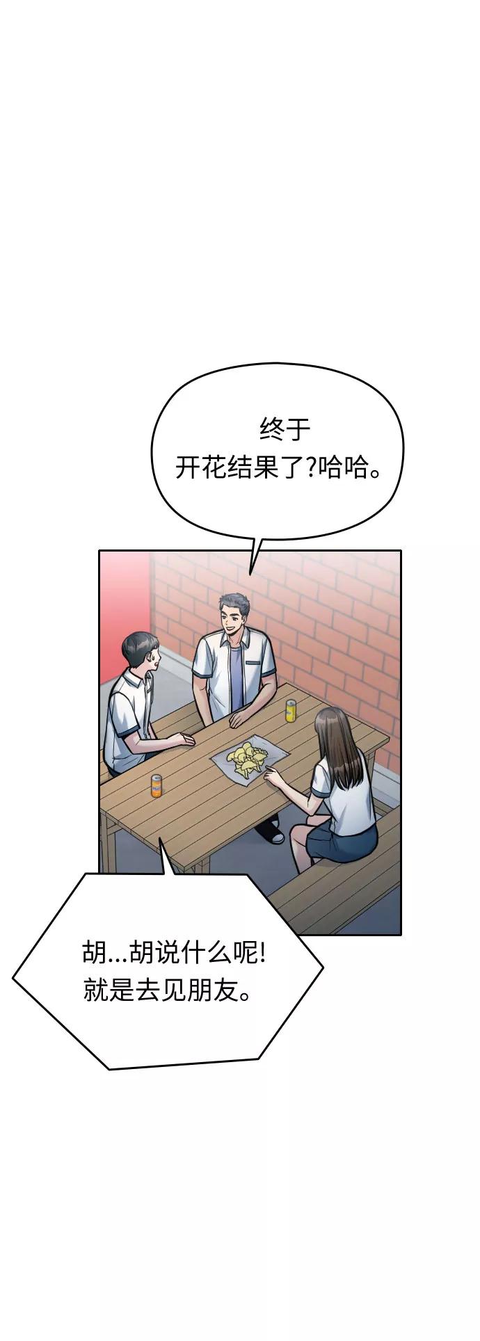 《匿名仅我可见！》第45话 第20页