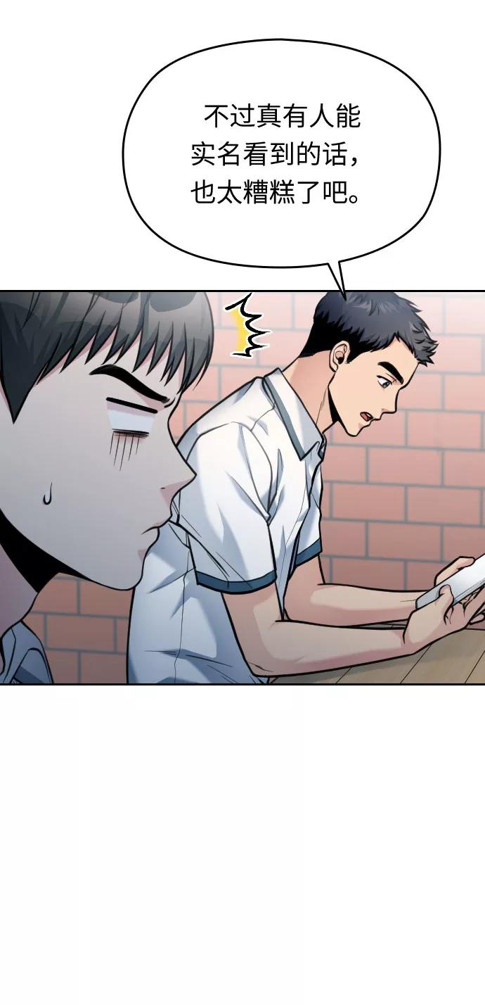 《匿名仅我可见！》第45话 第36页