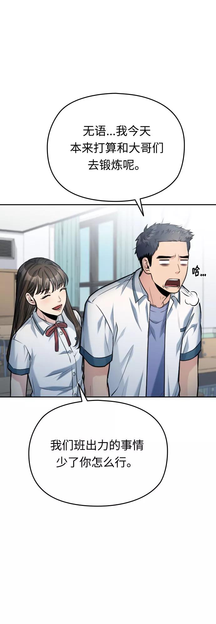 《匿名仅我可见！》第45话 第14页