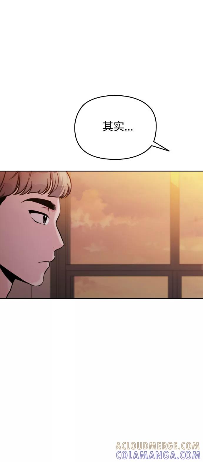 《匿名仅我可见！》第45话 第53页