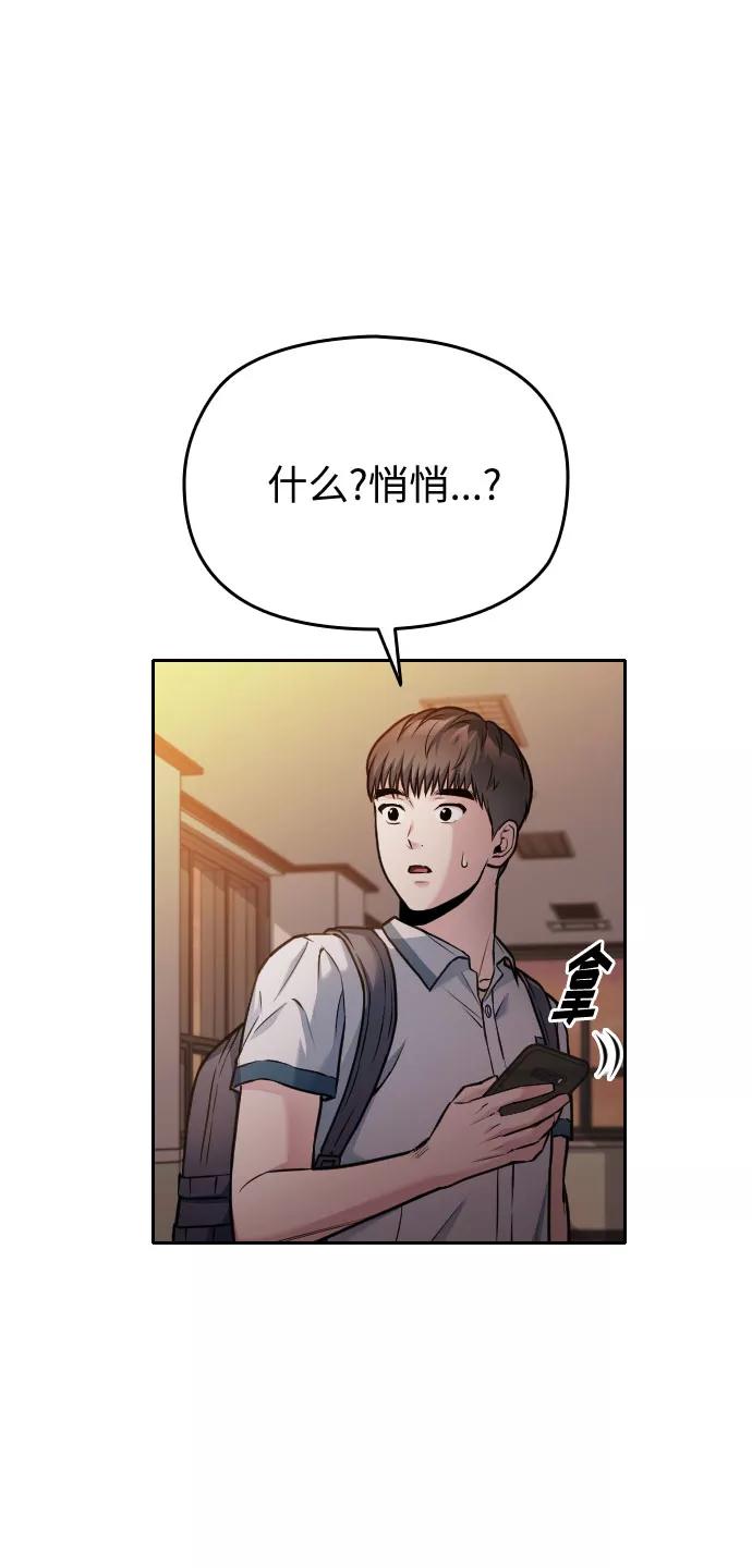 《匿名仅我可见！》第45话 第91页