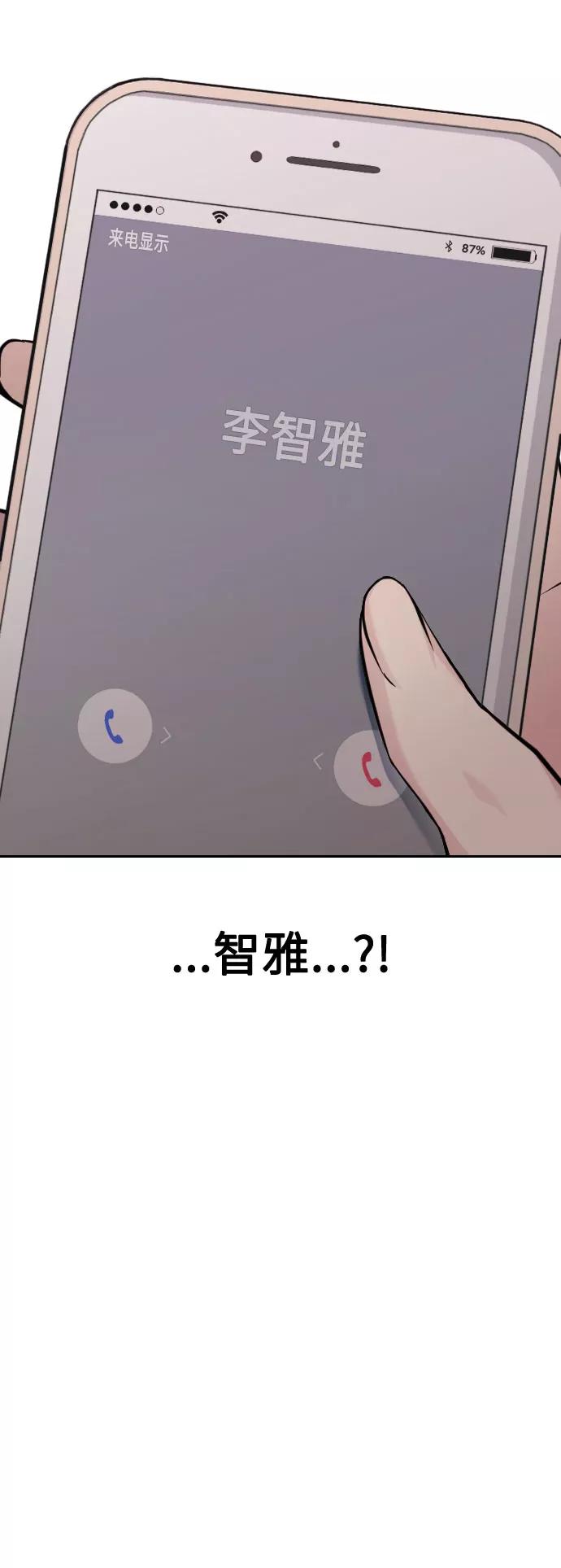 《匿名仅我可见！》第45话 第68页