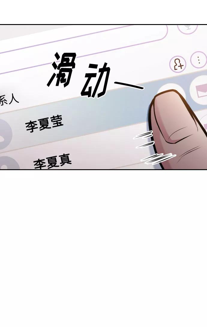 《匿名仅我可见！》第45话 第99页