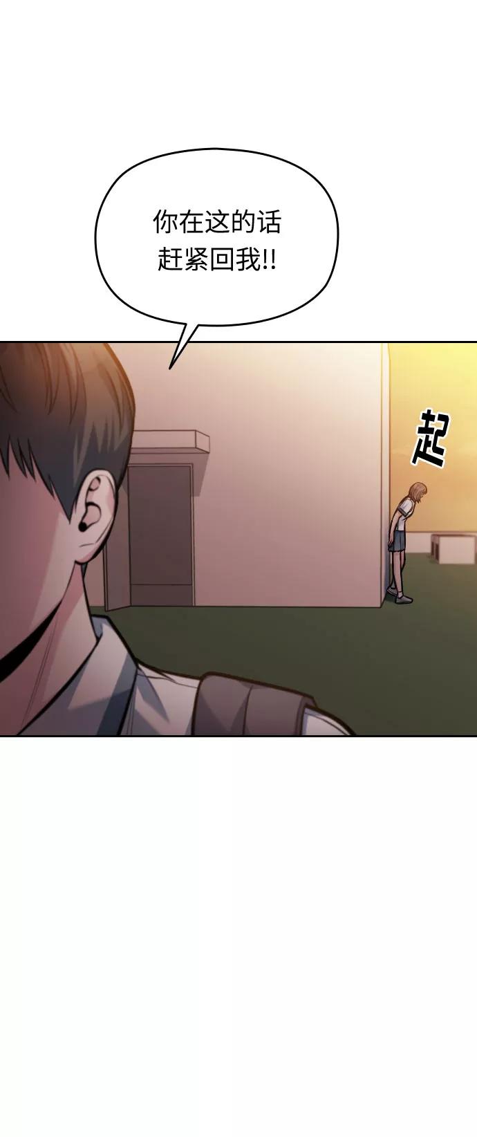 《匿名仅我可见！》第45话 第114页
