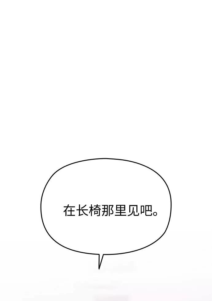 《匿名仅我可见！》第45话 第8页