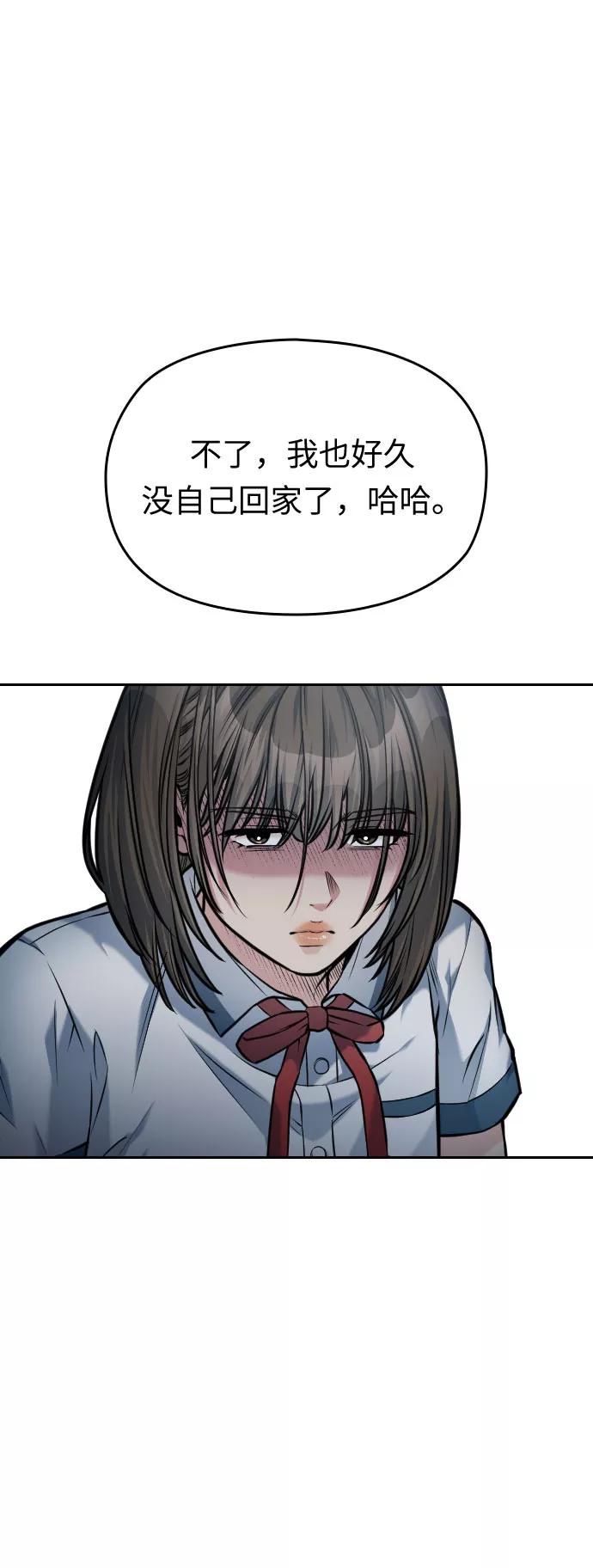 《匿名仅我可见！》第45话 第18页