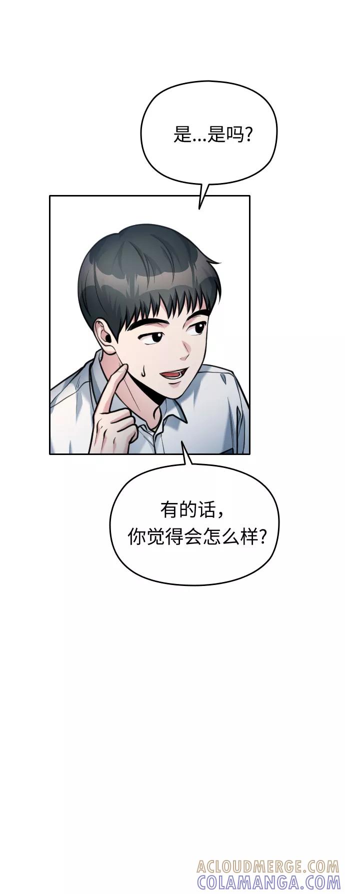 《匿名仅我可见！》第45话 第37页