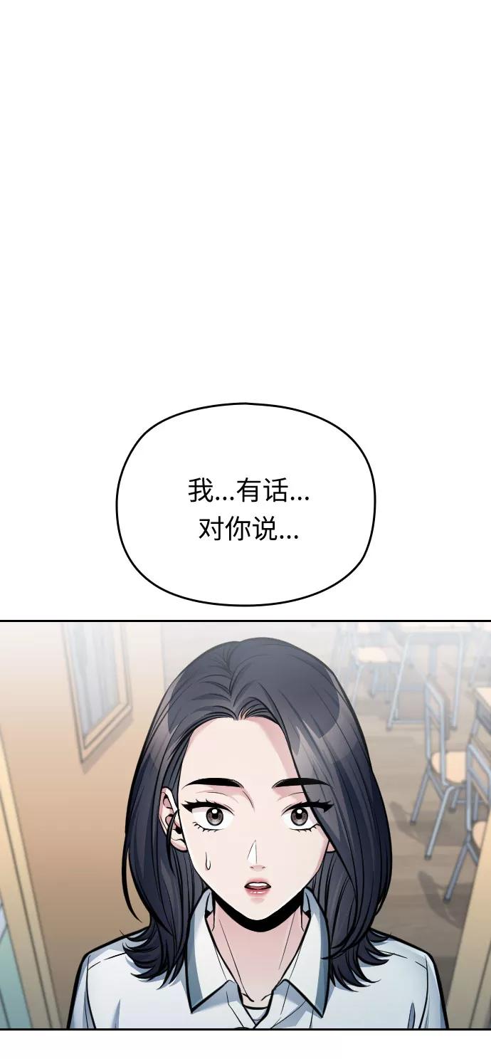 《匿名仅我可见！》第45话 第2页