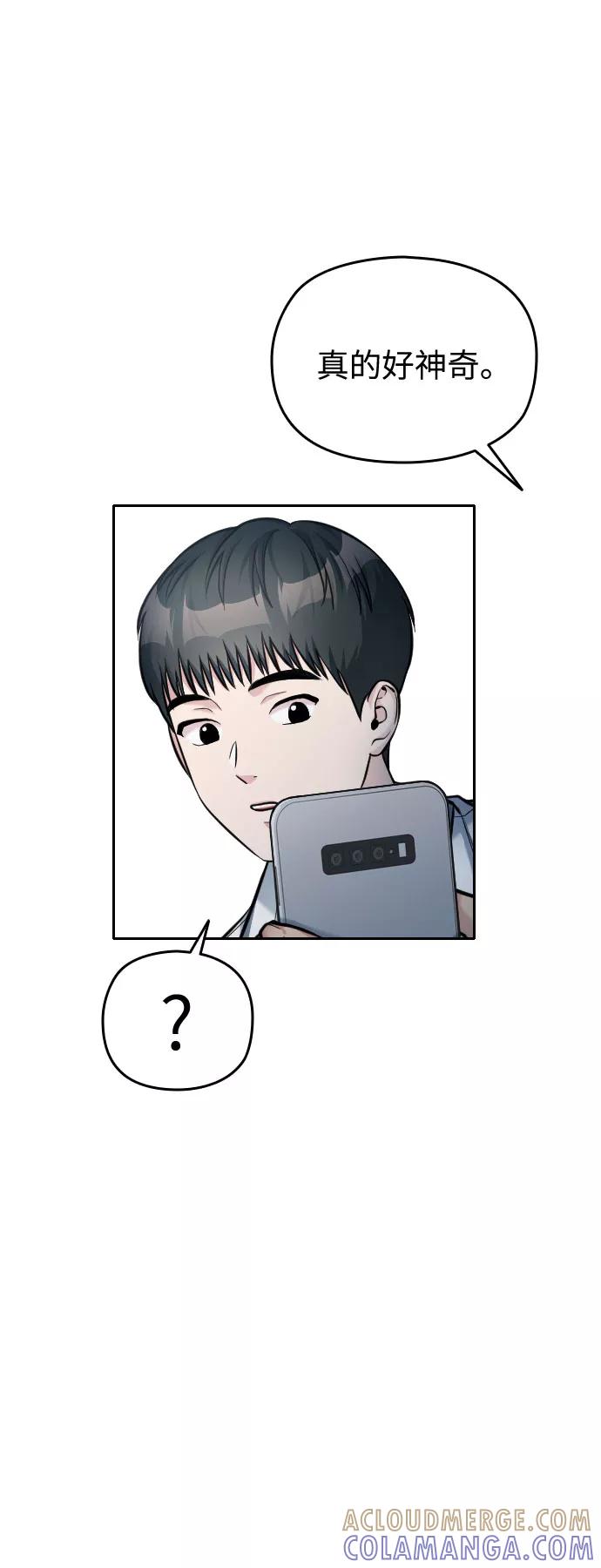 《匿名仅我可见！》第45话 第29页