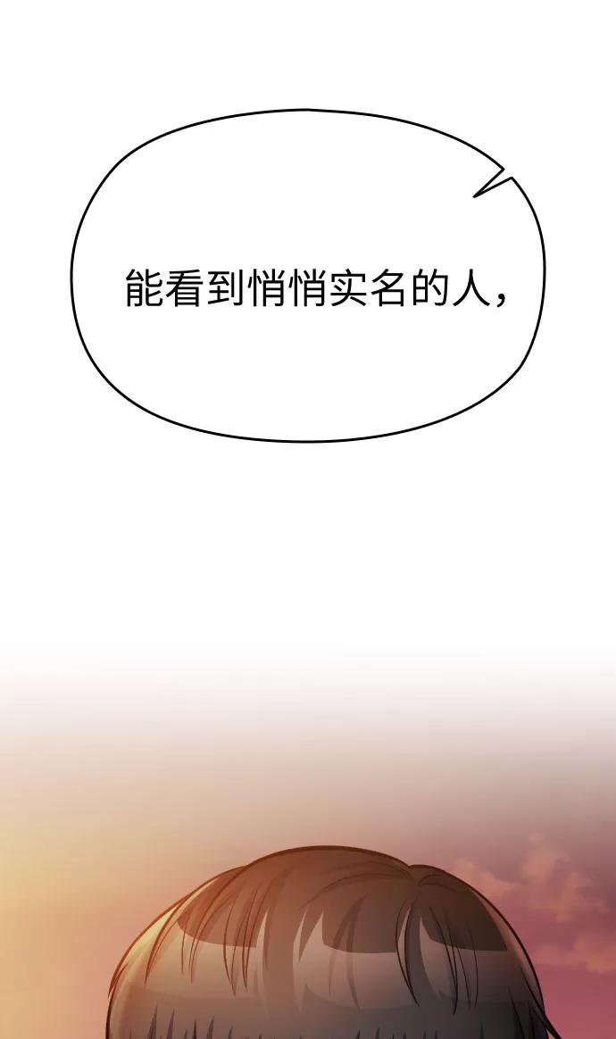 《匿名仅我可见！》第45话 第118页