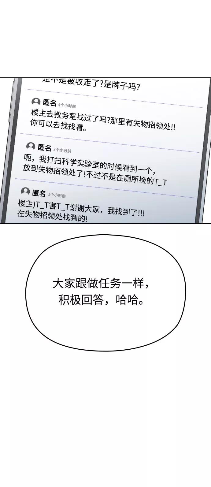 《匿名仅我可见！》第45话 第30页