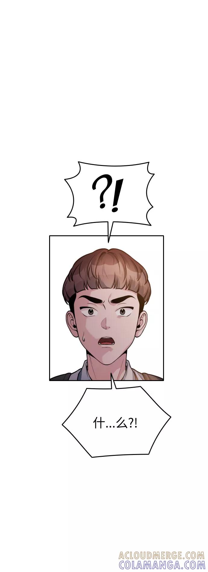 《匿名仅我可见！》第45话 第57页