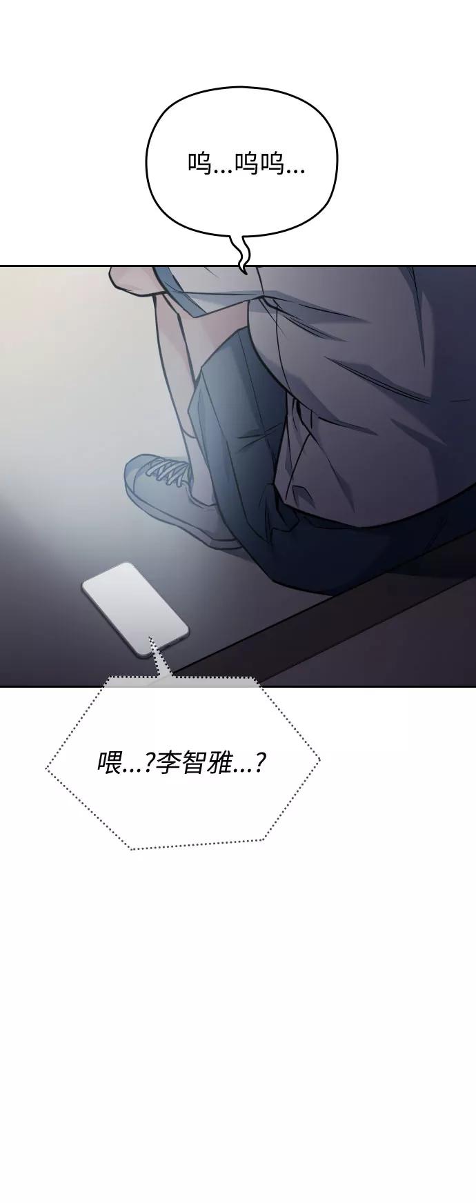 《匿名仅我可见！》第45话 第70页