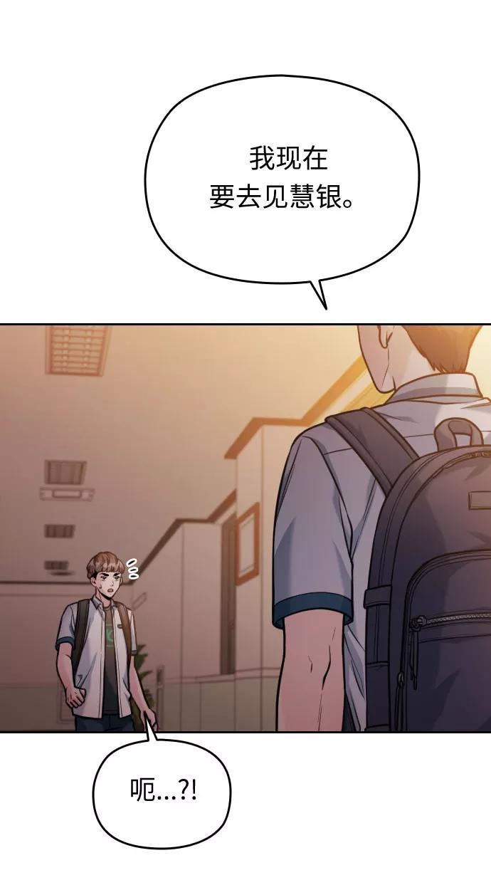 《匿名仅我可见！》第45话 第54页