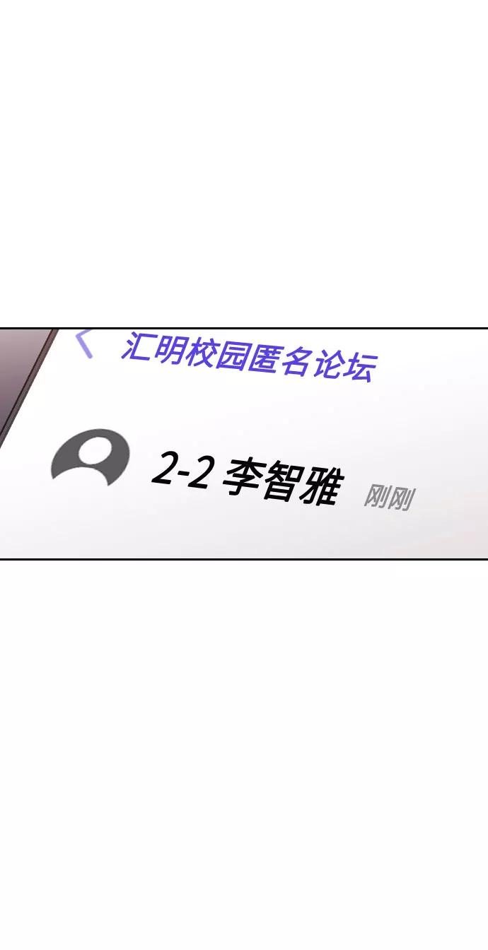 《匿名仅我可见！》第45话 第104页