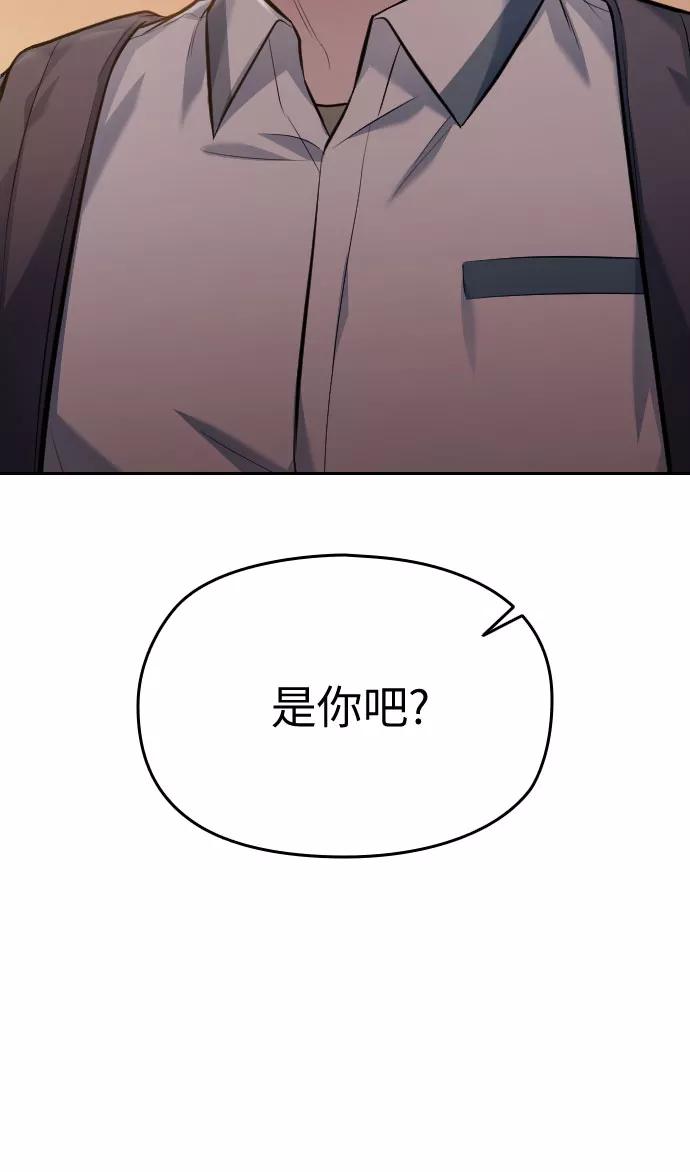 《匿名仅我可见！》第46话 第3页