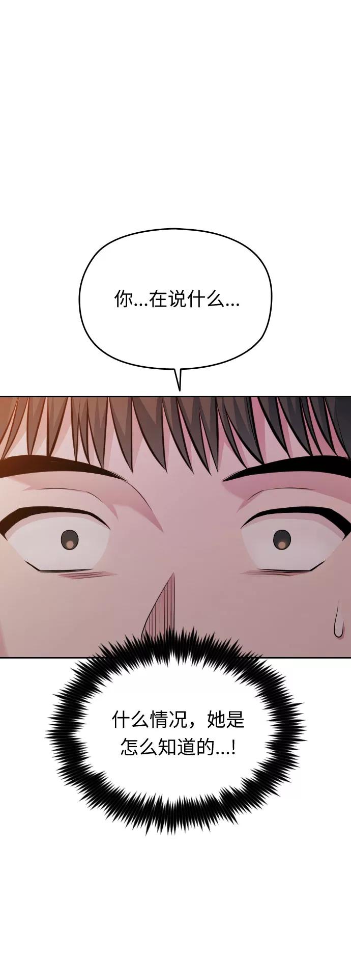 《匿名仅我可见！》第46话 第4页