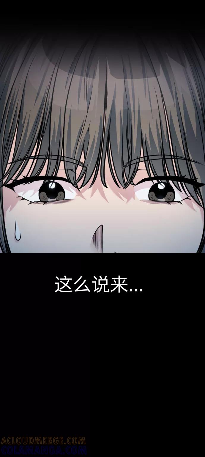 《匿名仅我可见！》第46话 第21页