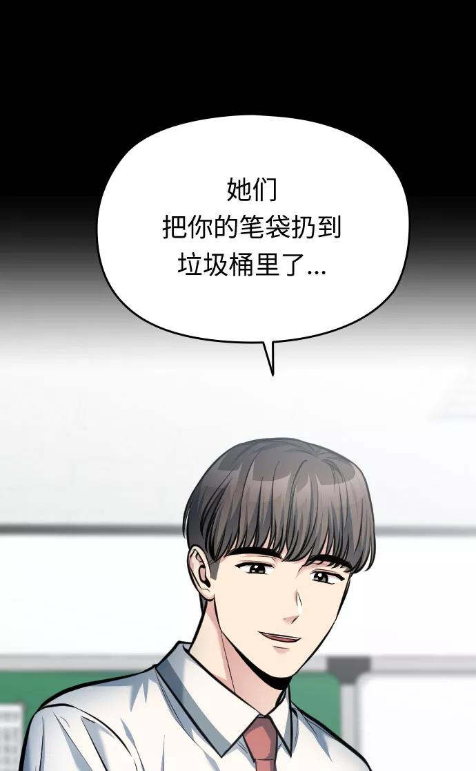 《匿名仅我可见！》第46话 第11页